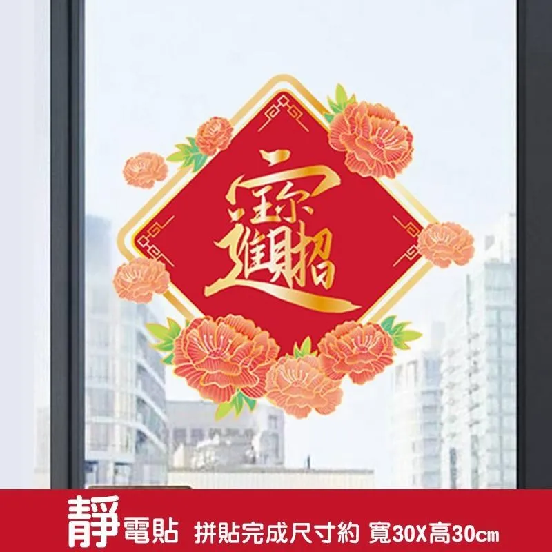 新年門貼-招財進寶 邊長17公分6入組#601 歷史價格詳細信息