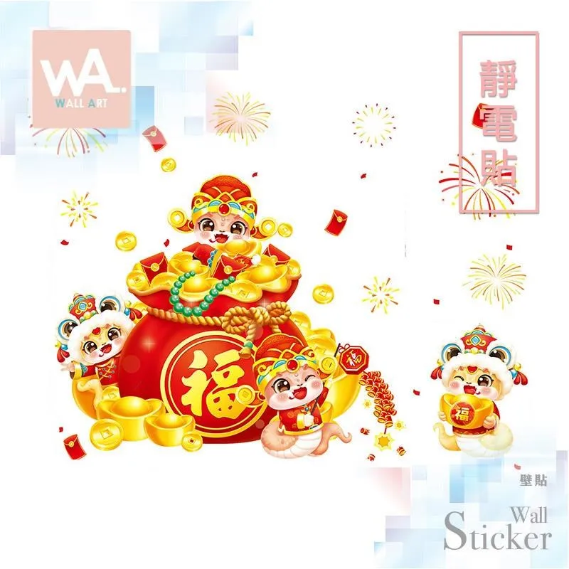無痕設計防水壁貼 靜電貼 新年過年春節 蛇年 元寶 燈籠 鞭炮 9461 歷史價格詳細信息