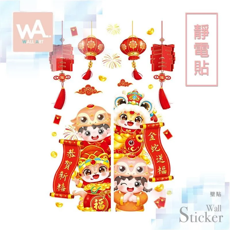 無痕設計防水壁貼 靜電貼 新年過年春節 蛇年 元寶 燈籠 鞭炮 9461 歷史價格詳細信息
