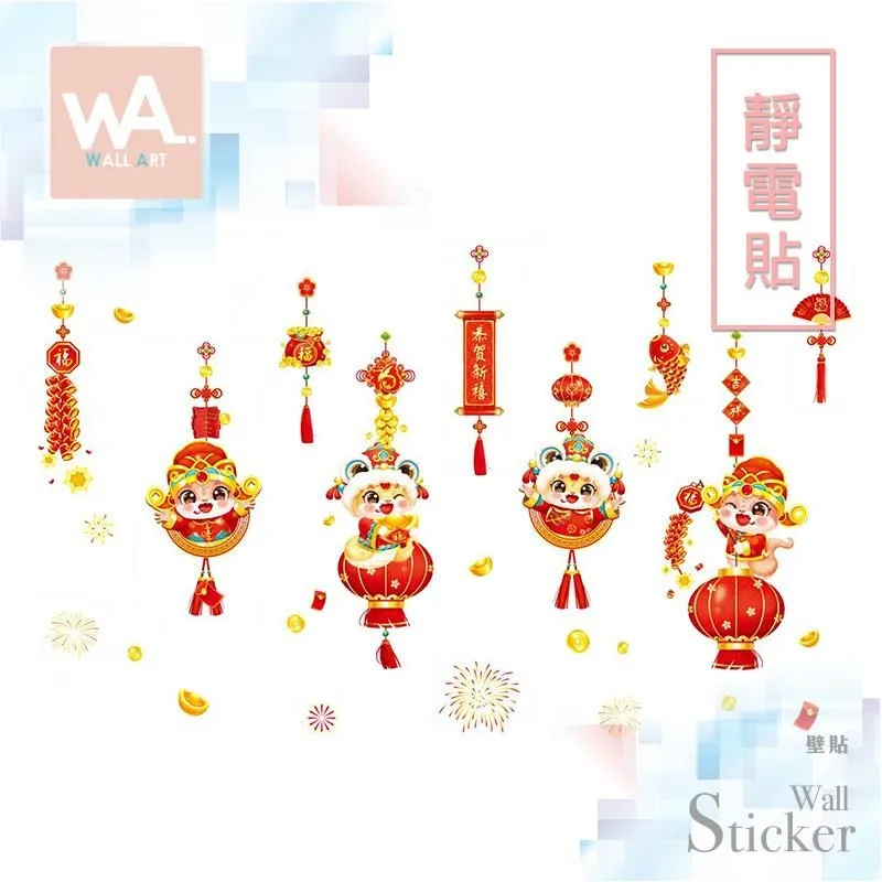 無痕設計防水壁貼 靜電貼 新年過年春節 蛇年 元寶 燈籠 鞭炮 9461 歷史價格詳細信息