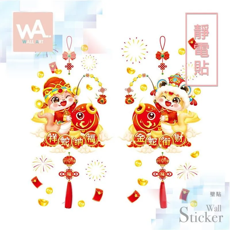 無痕設計防水壁貼 靜電貼 新年過年春節 蛇年 元寶 燈籠 鞭炮 9461 歷史價格詳細信息