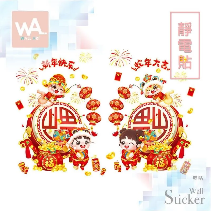 無痕設計防水壁貼 靜電貼 新年過年春節 蛇年 元寶 燈籠 鞭炮 9461 歷史價格詳細信息