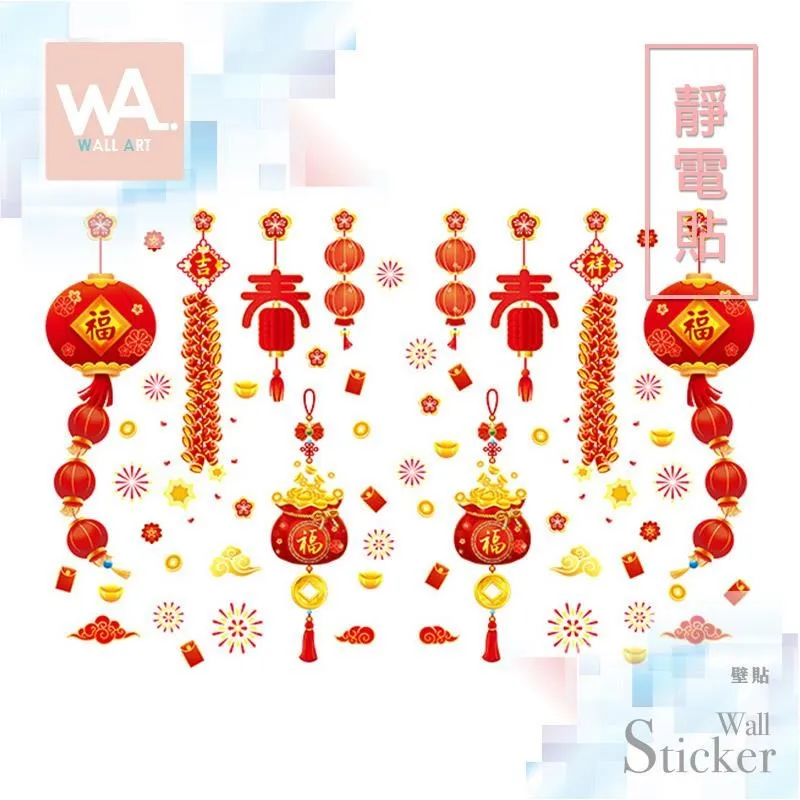 無痕設計防水壁貼 靜電貼 新年過年春節 蛇年 元寶 燈籠 鞭炮 9461 歷史價格詳細信息
