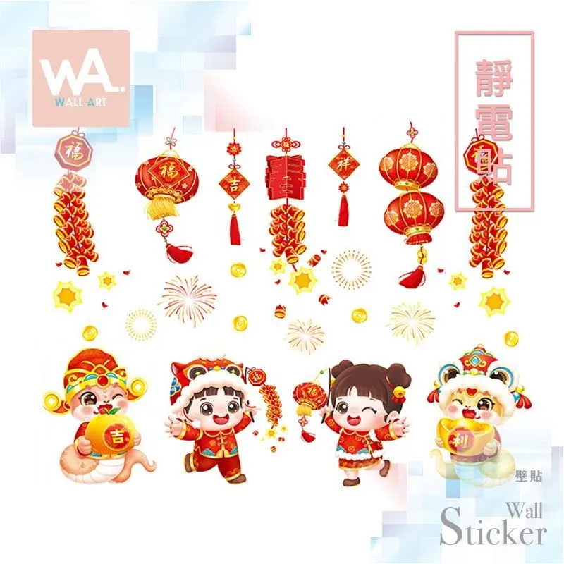 無痕設計防水壁貼 靜電貼 新年過年春節 蛇年 元寶 燈籠 鞭炮 9461 歷史價格詳細信息