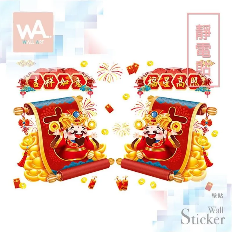 無痕設計防水壁貼 靜電貼 新年過年春節 蛇年 元寶 燈籠 鞭炮 9461 歷史價格詳細信息