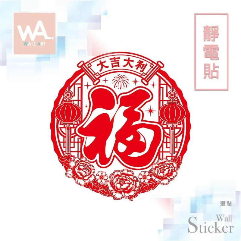 無痕設計防水壁貼 靜電貼 新年過年春節 蛇年 元寶 燈籠 鞭炮 9461 歷史價格詳細信息