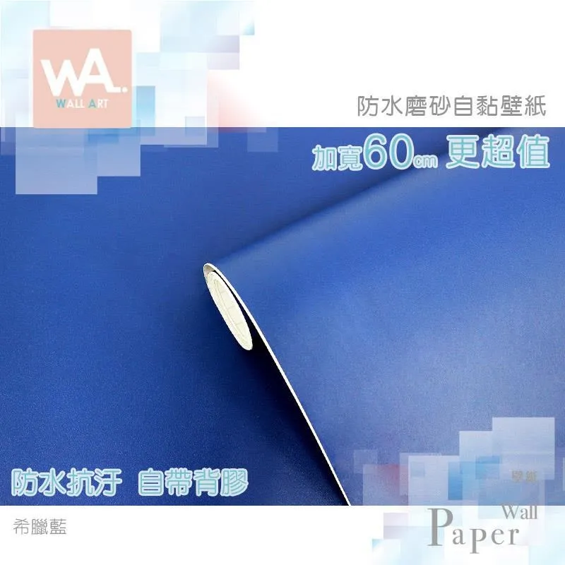 希臘藍 防水自黏壁紙 簡約素色磨砂表面 歷史價格詳細信息