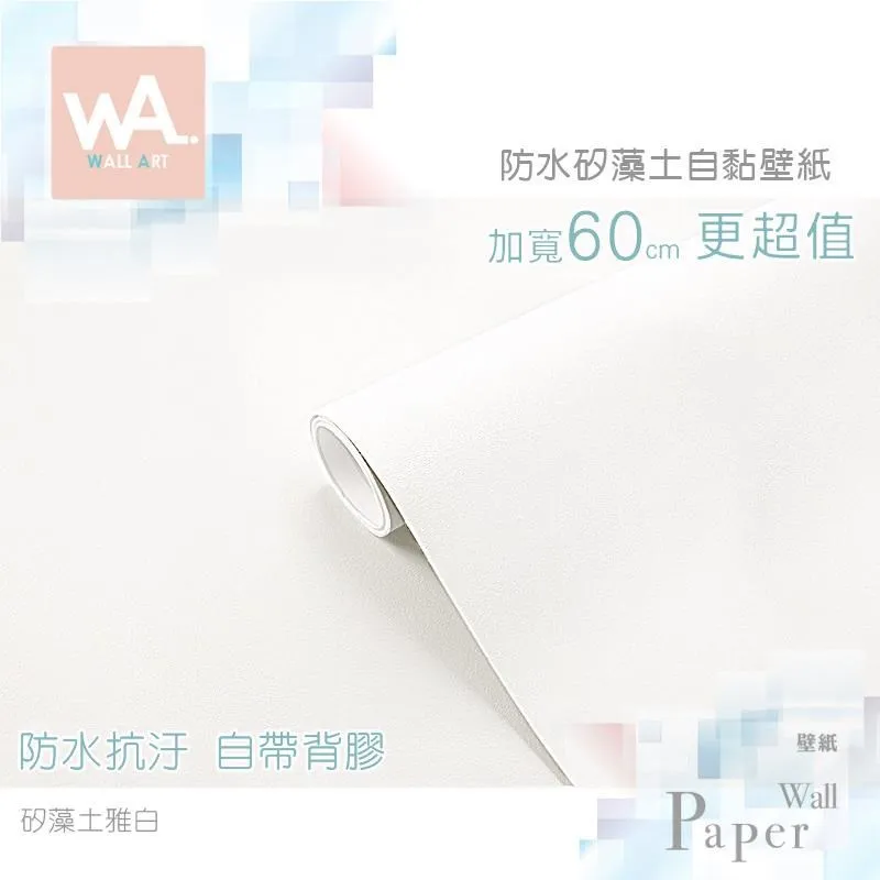 雅白色 防水自黏壁紙 簡約素色磨砂表面 歷史價格詳細信息