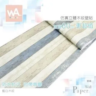 藍白 防水自黏壁紙 立體仿真木板紋路 歷史價格詳細信息