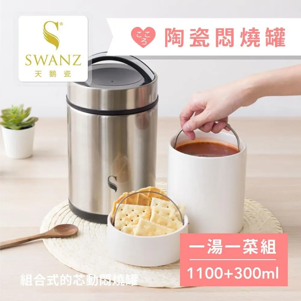 SWANZ天鵝瓷 芯動悶燒罐-一湯雙菜組550ml+300ml+300ml 不鏽鋼 歷史價格詳細信息