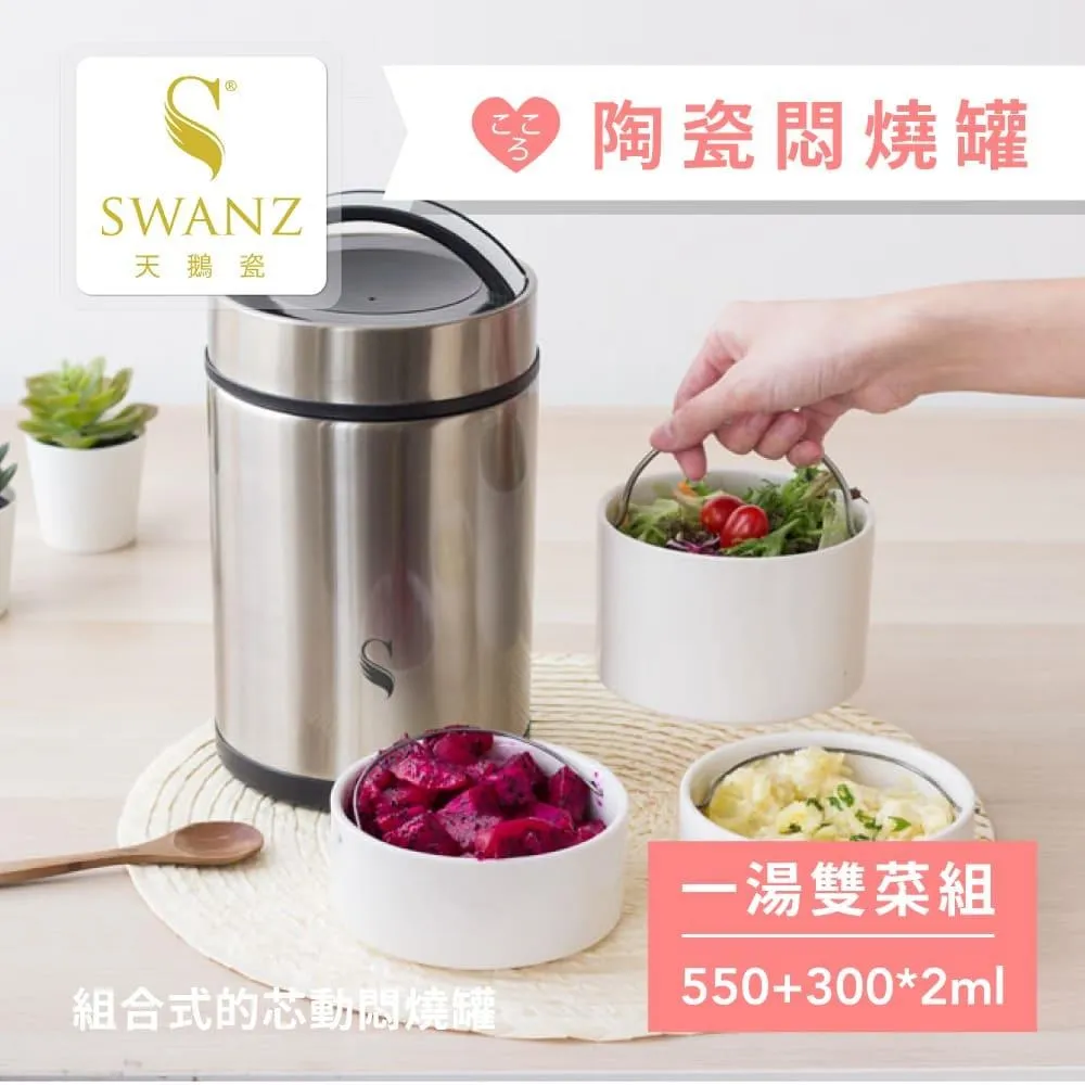 SWANZ天鵝瓷 芯動悶燒罐-一湯雙菜組550ml+300ml+300ml 不鏽鋼 歷史價格詳細信息