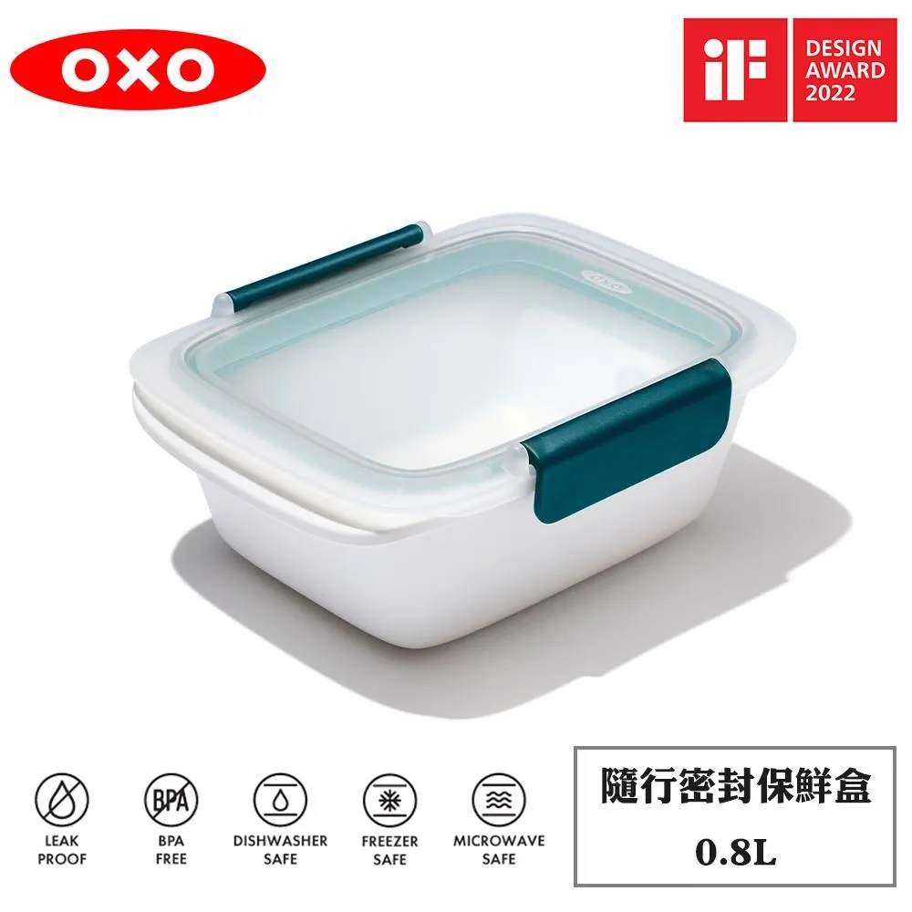 OXO 隨行密封保鮮盒 [新品上市現貨] 台灣總代理恆隆行原廠公司貨正品 正式報關進口 商品檢驗合格 歷史價格詳細信息