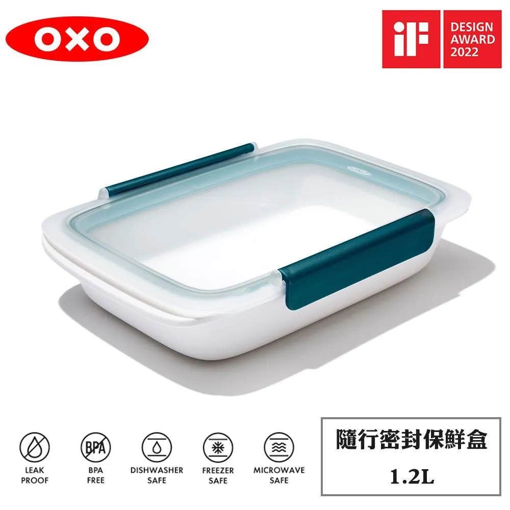 OXO 隨行密封保鮮盒 [新品上市現貨] 台灣總代理恆隆行原廠公司貨正品 正式報關進口 商品檢驗合格 歷史價格詳細信息
