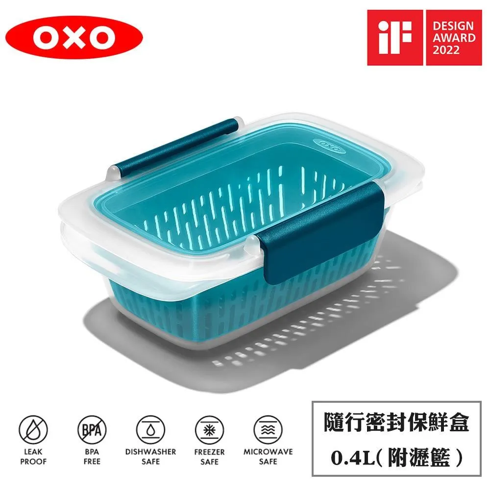 OXO 隨行密封保鮮盒 [新品上市現貨] 台灣總代理恆隆行原廠公司貨正品 正式報關進口 商品檢驗合格 歷史價格詳細信息
