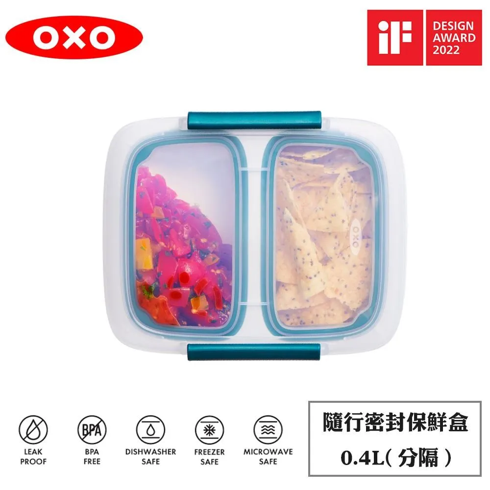 OXO 隨行密封保鮮盒(分隔)-0.4L 價格比較,價格查詢,歷史價格詳細信息