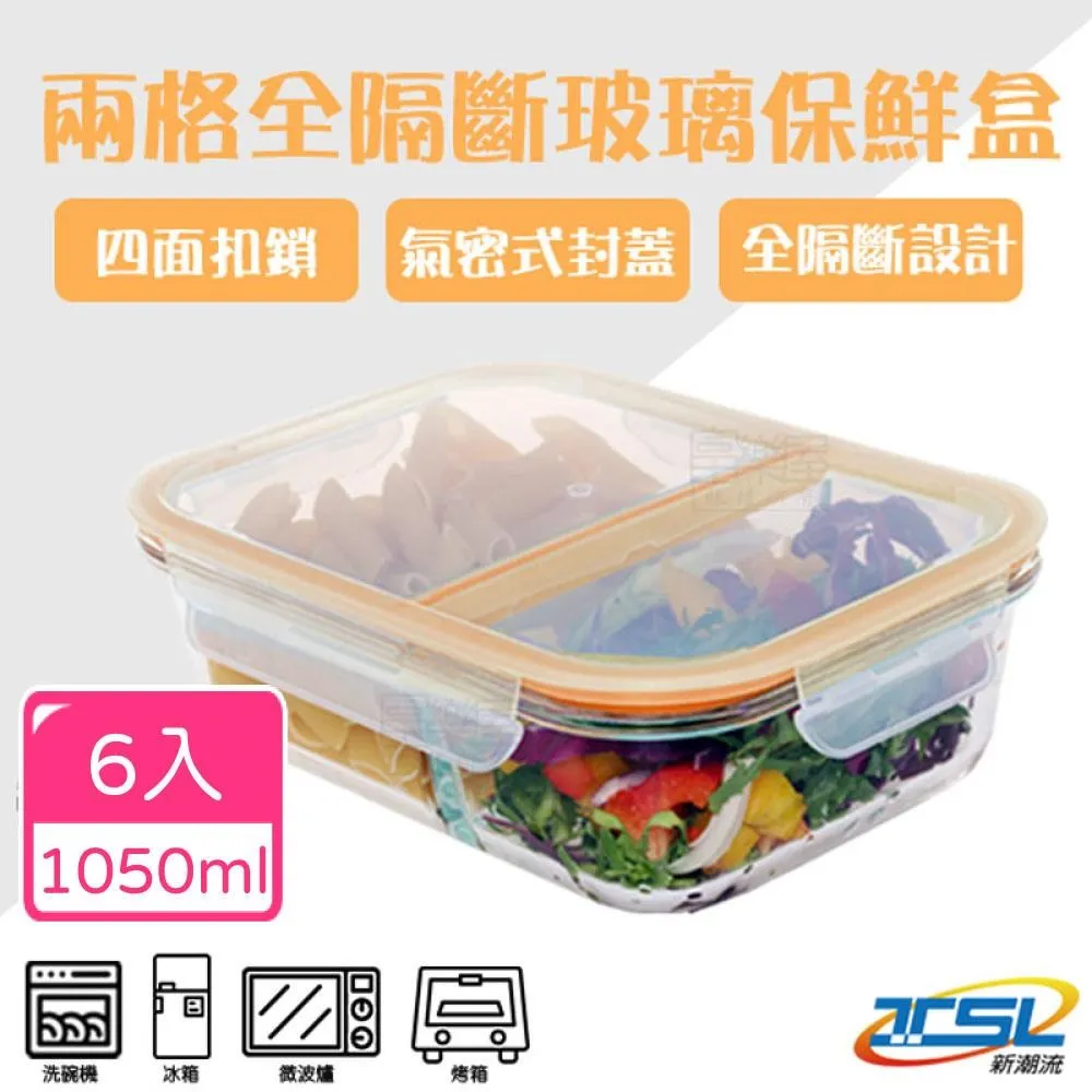 【TSL 新潮流】4入組-長方形3格玻璃保鮮盒1050ml(TSL-121C) 歷史價格詳細信息