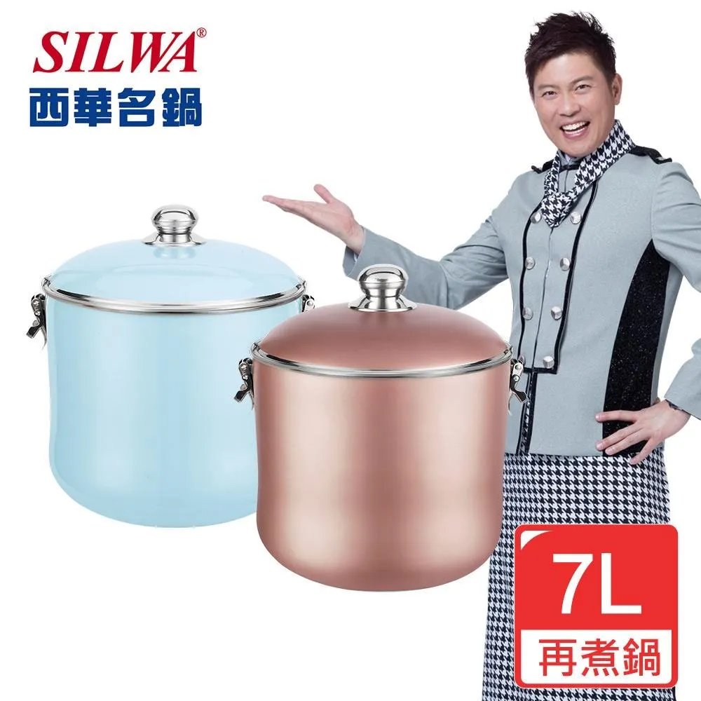 【SILWA 西華】節能免火再煮鍋-7L(指定商品 好禮買就送) 歷史價格詳細信息