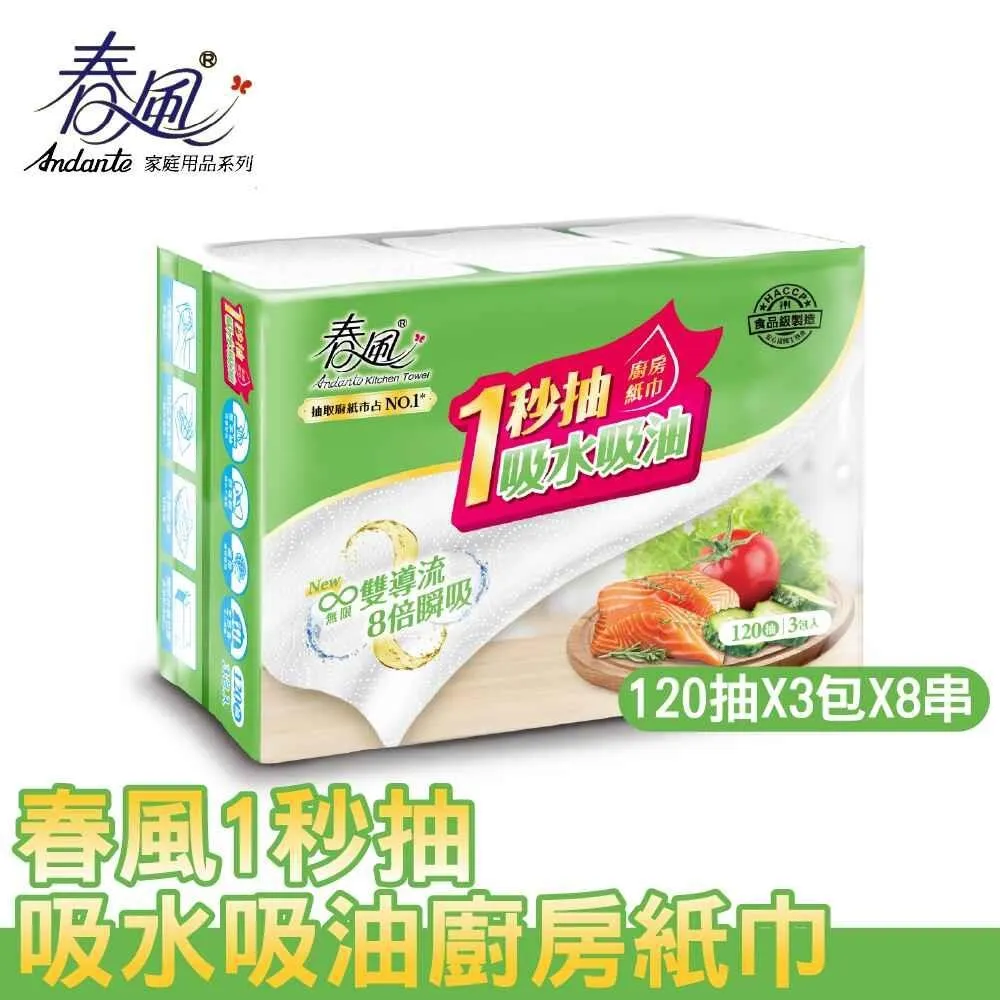 春風抽取式廚房紙巾120抽x3包【愛買】 歷史價格詳細信息