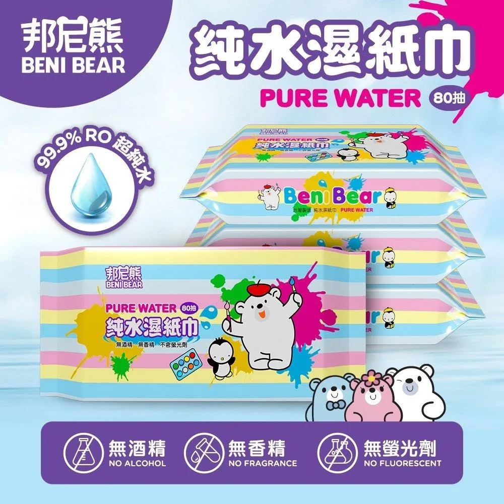 BeniBear邦尼熊 純水柔濕巾80抽 24包/箱 台灣製 超純水 加量不加價 歷史價格詳細信息