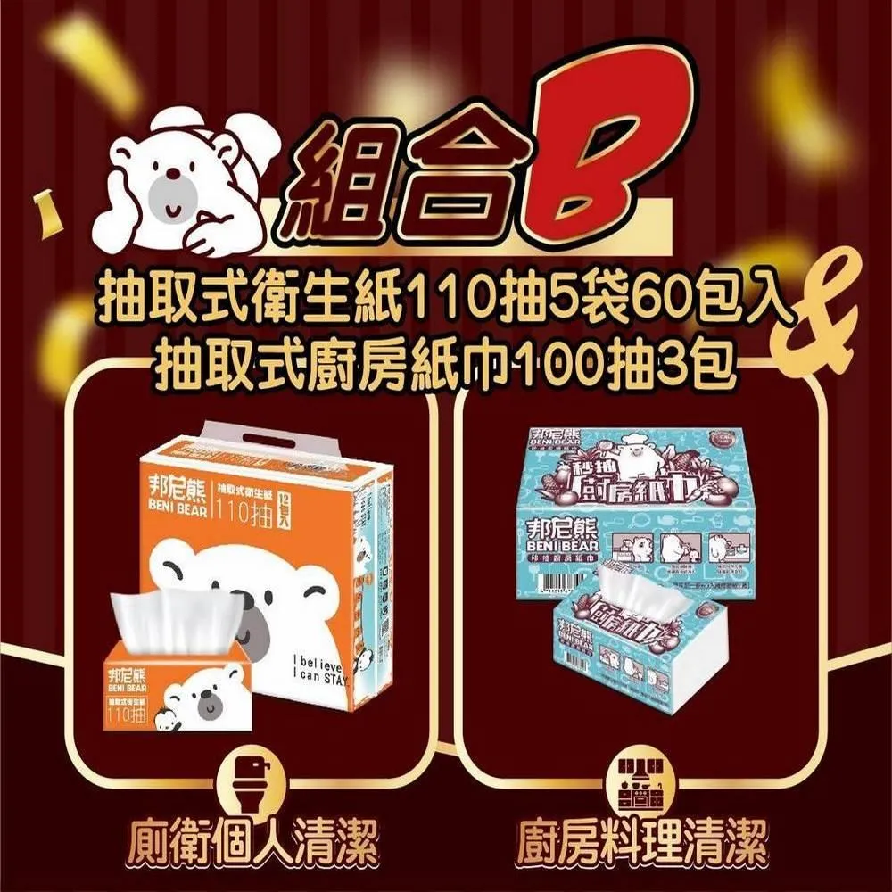 Benibear邦尼熊邦尼熊衛生紙綜合組合箱大感謝祭好事箱伴抽取式衛生紙110抽5袋12入60包/箱 現貨 廠商直送 歷史價格詳細信息