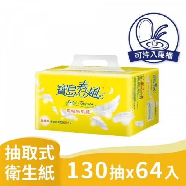 寶島春風抽取式衛生紙 130抽8包x8袋 [箱購] 【家樂福】 歷史價格詳細信息