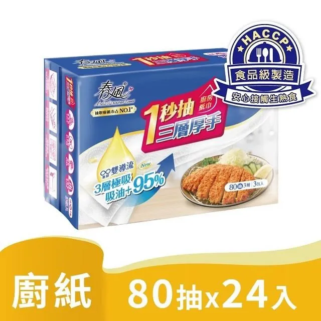 春風一秒抽三層厚手廚房紙巾(80抽 X 3包 X 8串) 歷史價格詳細信息