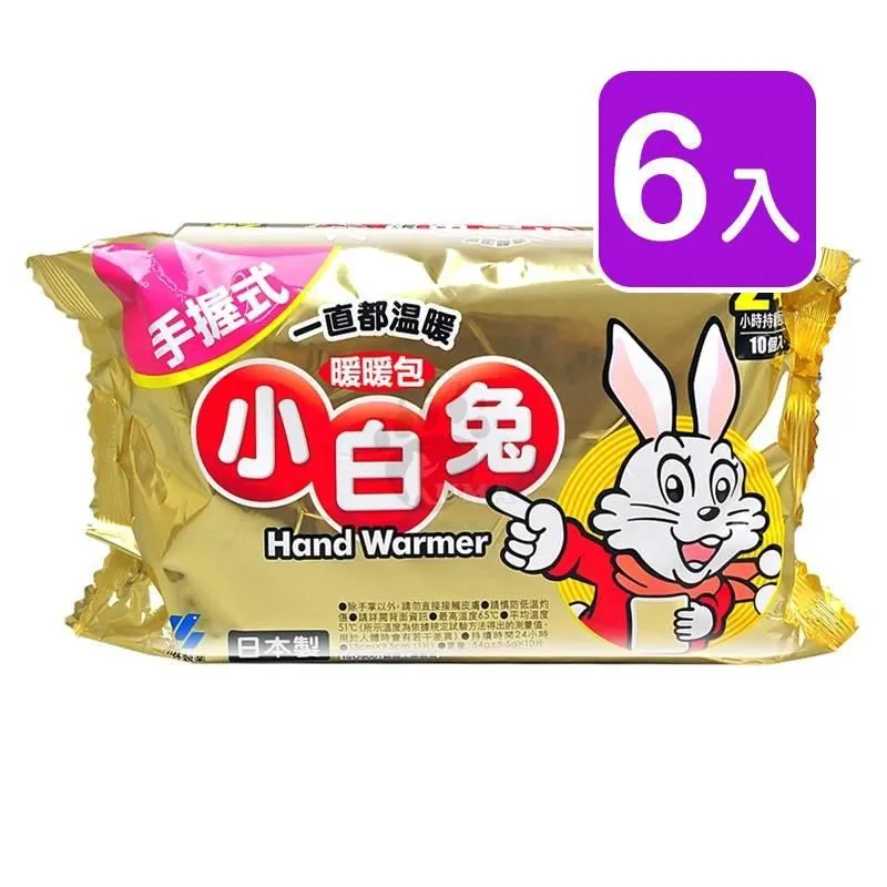 小米兔暖暖包10枚入(手握式) 24H持續恆溫 小白兔保暖貼 發熱貼 熱敷包 歷史價格詳細信息