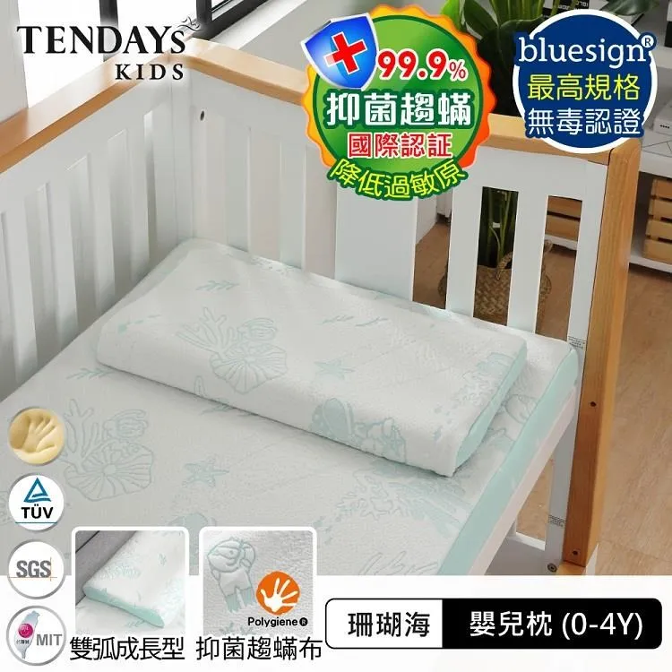 【TENDAYS】珊瑚海嬰兒護脊枕(0-4歲 記憶枕) 歷史價格詳細信息