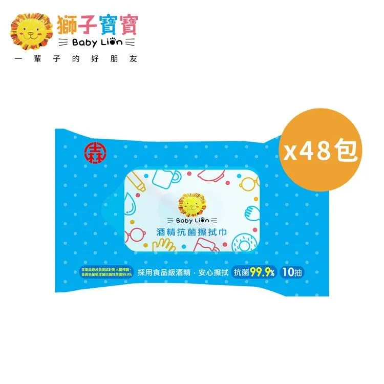 【獅子寶寶】酒精抗菌擦拭巾 10抽/包 歷史價格詳細信息