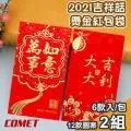 【COMET】2021六款牛年燙金紅包袋6入x4組(CRE-24) 歷史價格詳細信息