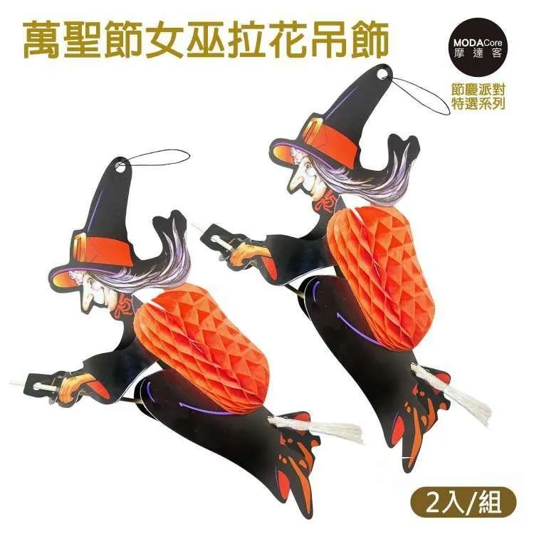 摩達客 萬聖派對佈置 三角形南瓜彩旗拉條(兩入組)串旗掛飾 歷史價格詳細信息