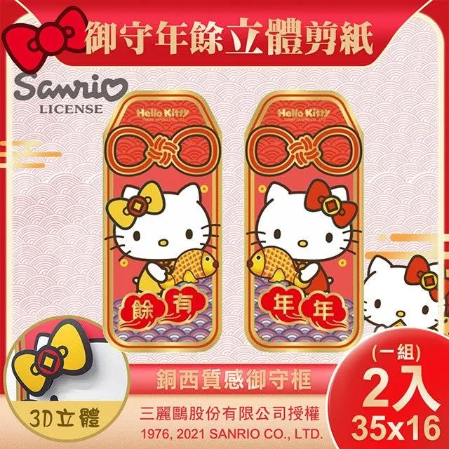【SANRIO】三麗鷗Hello Kitty立體剪紙門貼-福運爆棚(NYT0203) 歷史價格詳細信息