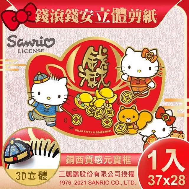 【SANRIO】三麗鷗Hello Kitty立體剪紙門貼-福運爆棚(NYT0203) 歷史價格詳細信息