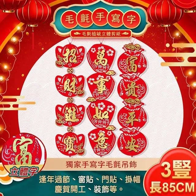 【COMET】毛氈豎式自黏春聯一對-五福臨門迎春接福(NYL0157) 歷史價格詳細信息