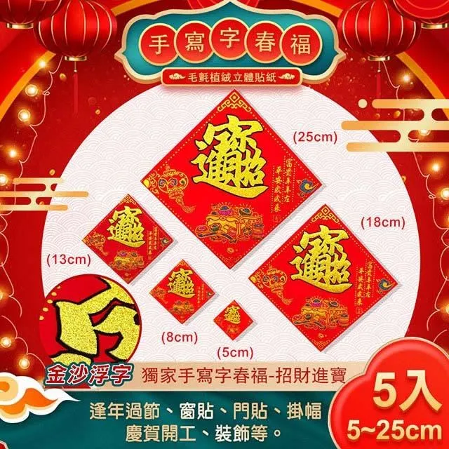 【COMET】手寫字毛氈春福35公分(NYL0188-28) 歷史價格詳細信息