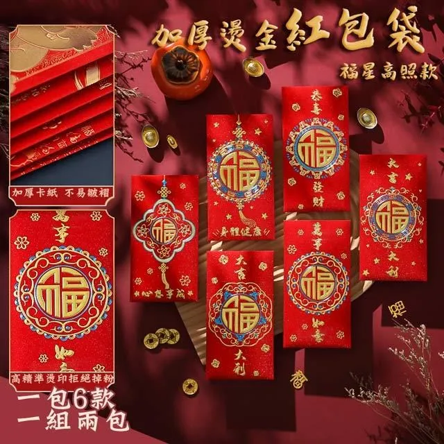 【COMET】創意加厚燙金紅包袋6入x2組-恭喜發財款(TJHB-G01) 歷史價格詳細信息