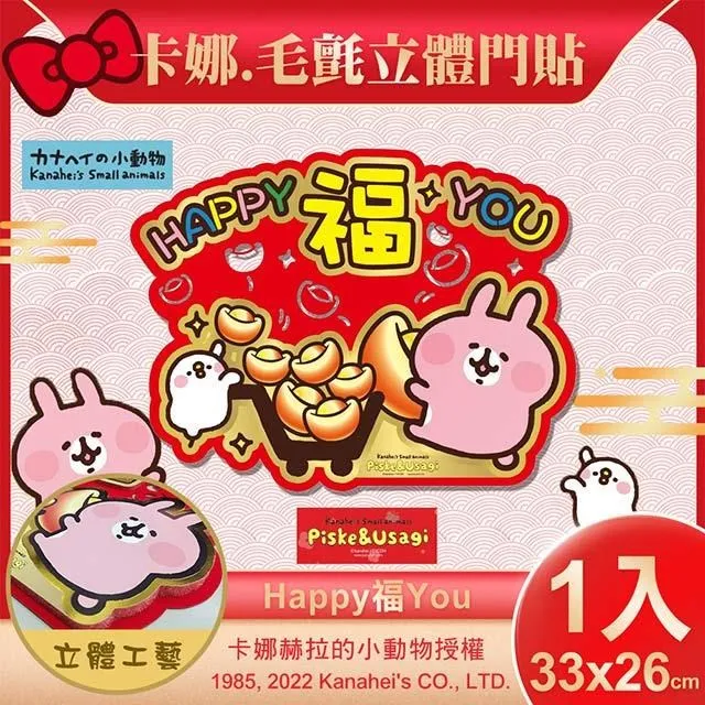 【Kanahei】卡娜赫拉毛氈立體門貼-招財進寶(NYT0241) 歷史價格詳細信息