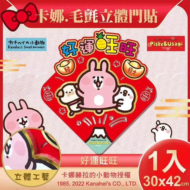 【Kanahei】卡娜赫拉毛氈立體門貼-招財進寶(NYT0241) 歷史價格詳細信息
