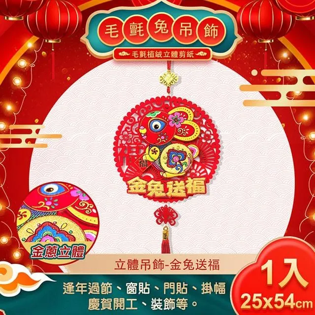 【COMET】毛兔四字吊飾春聯-恭喜發財(ZC3908) 歷史價格詳細信息