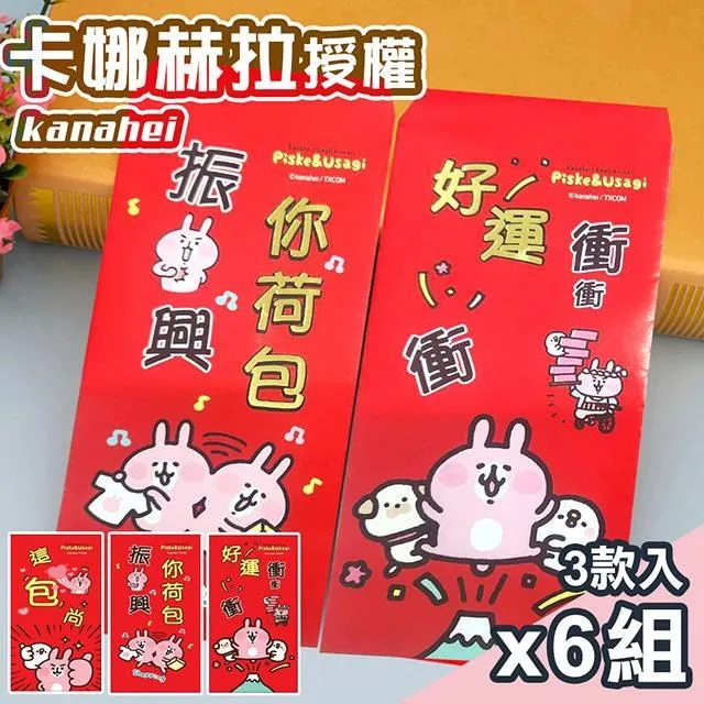 【Kanahei】卡娜赫拉紅包袋三款入x6組(NYT0251-3) 歷史價格詳細信息