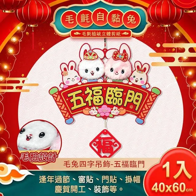 【COMET】毛兔四字吊飾春聯-恭喜發財(ZC3908) 歷史價格詳細信息