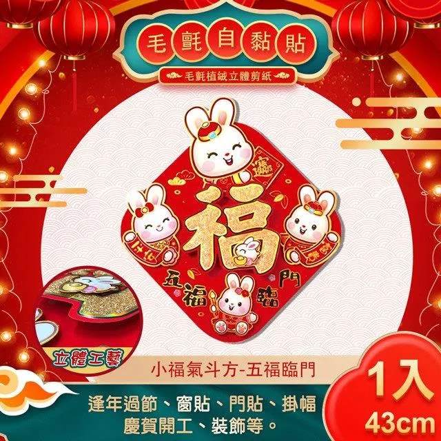 【COMET】毛兔四字吊飾春聯-恭喜發財(ZC3908) 歷史價格詳細信息