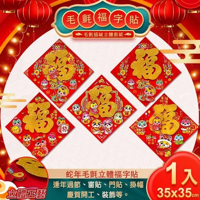 【COMET】福字植絨燈籠裝飾用品-滿福福袋(DL-03) 歷史價格詳細信息