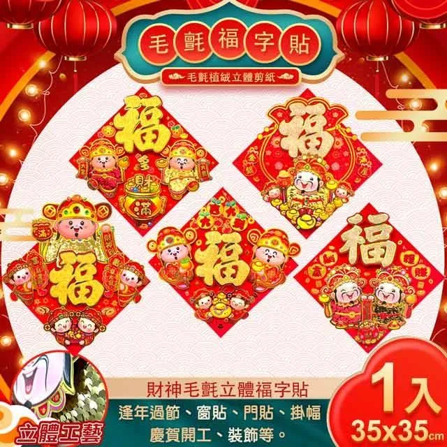 過年春聯斗方造型磁鐵(特價) 軟膠磁鐵 冰箱貼 過年 年節 年飾【久大文具】1404 歷史價格詳細信息