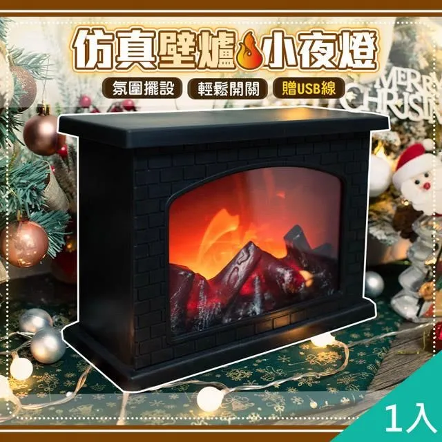 【QiMart】超仿真動態火焰壁爐小夜燈(F款)x1入 價格比較,價格查詢,歷史價格詳細信息