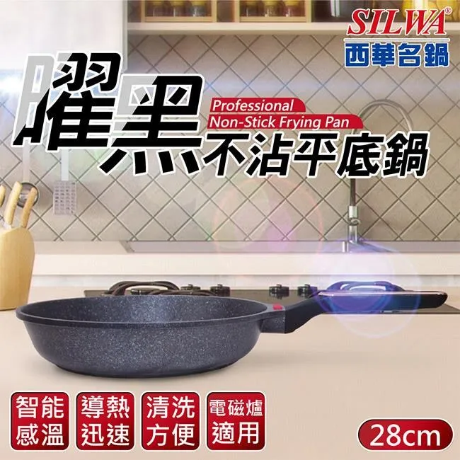 【SILWA 西華】曜黑不沾三件式雙鍋組(28炒+28平) 歷史價格詳細信息