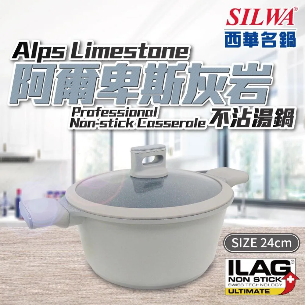 SILWA 西華 阿爾卑斯灰岩不沾湯鍋24cm(含蓋) 歷史價格詳細信息