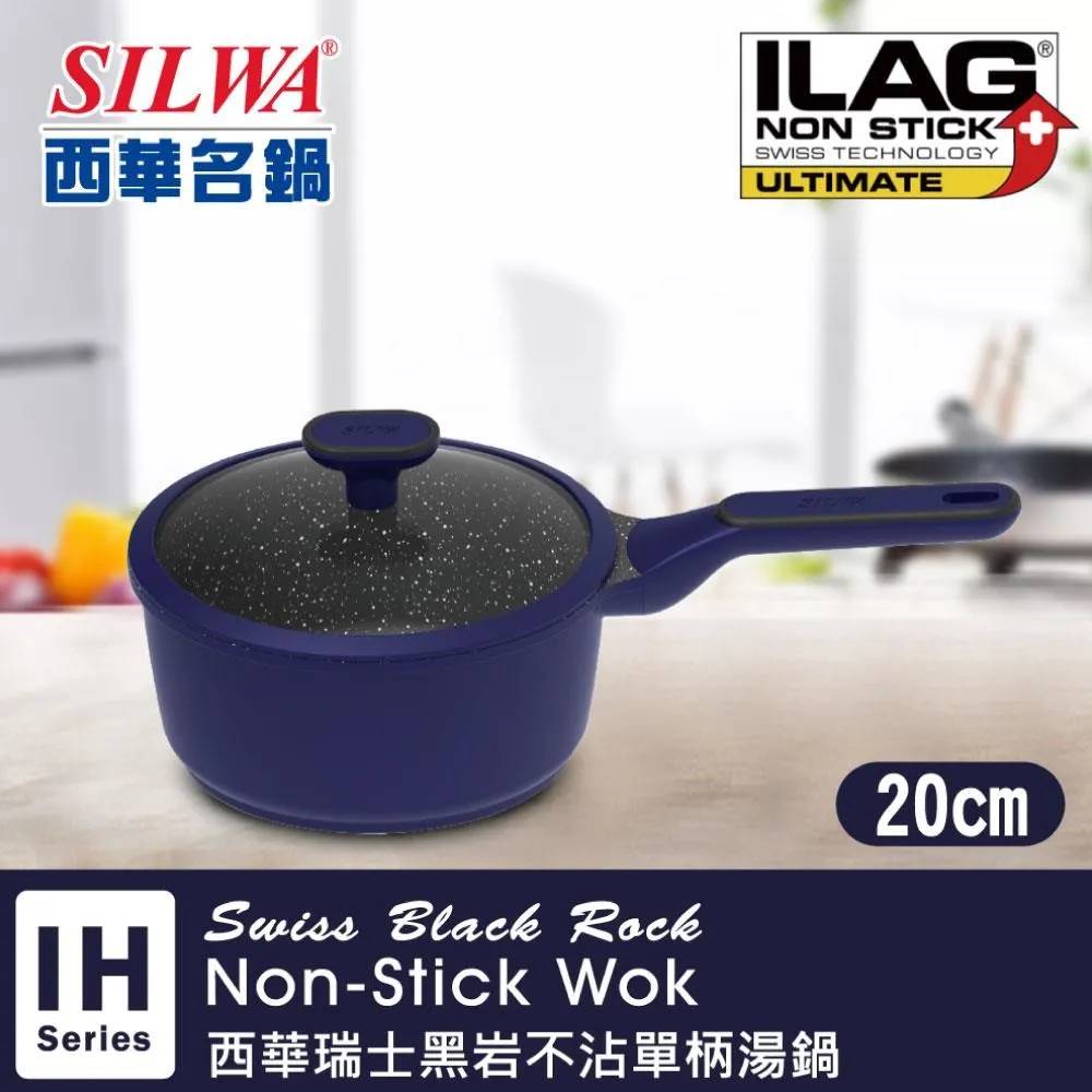 SILWA西華瑞士黑岩不沾單柄湯鍋20cm 歷史價格詳細信息