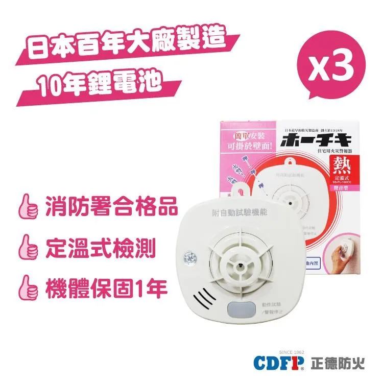 【正德防火】光電式偵煙住宅用火災警報器3入組(全新包裝.保固3年) 歷史價格詳細信息