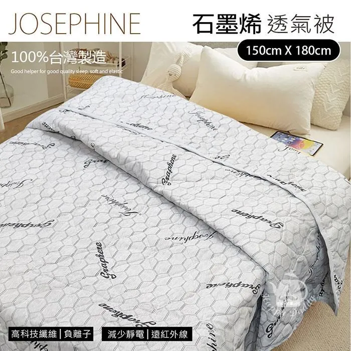 【JOSEPHINE約瑟芬】MIT台灣製 石墨烯透氣舒柔被(雙人加大)8463-1 歷史價格詳細信息